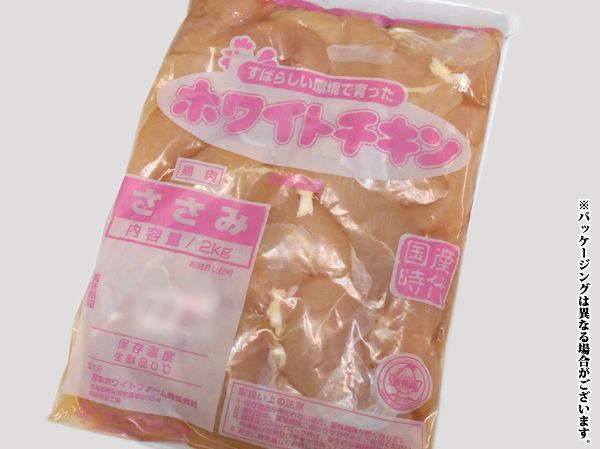 画像1: 北海道産 ホワイトチキン 鶏ササミ 2kg (1)