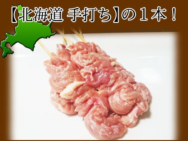 画像1: 【季節限定/焼肉】鶏せせり串 400g(1本40g×10本入り) (1)
