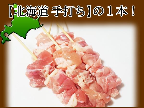 画像1: 【季節限定/焼肉】鶏串 400g(1本40g×10本入り) (1)
