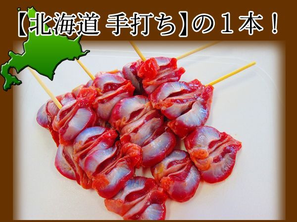 画像1: 【季節限定/焼肉】砂肝串 300g(1本30g×10本入り) (1)