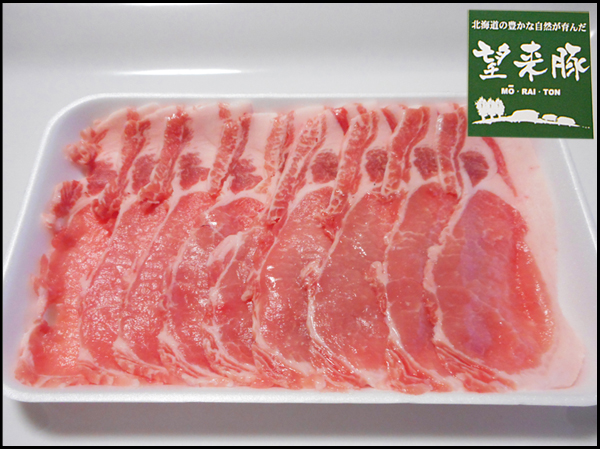 画像2: 2025【季節限定/鍋】北海道石狩産 望来豚ロース スライス 500g (2)