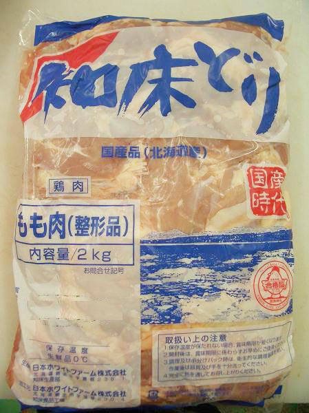 画像2: sp【29の日★祭り】北海道産 知床どり鶏モモ 2kg (2)