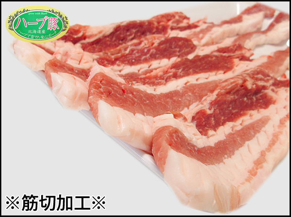 画像2: sp【29の日★祭り】北海道真狩村産 ハーブ豚バラ1cmスライス(500g) (2)