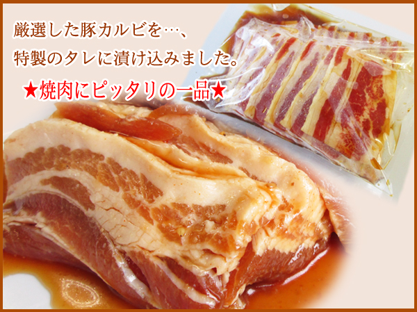 画像2: 【新春BIG SALE】自社製 味付豚カルビ タレ(300g) (2)