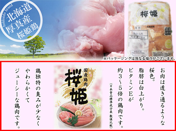 画像2: 北海道厚真町産 桜姫 鶏ムネ 2kg (2)