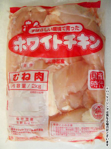画像2: 北海道産 ホワイトチキン 鶏ムネ 2kg (2)