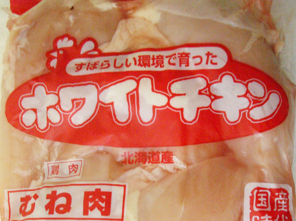 画像2: 北海道産 ホワイトチキン 鶏ムネ 2枚(約600g) (2)