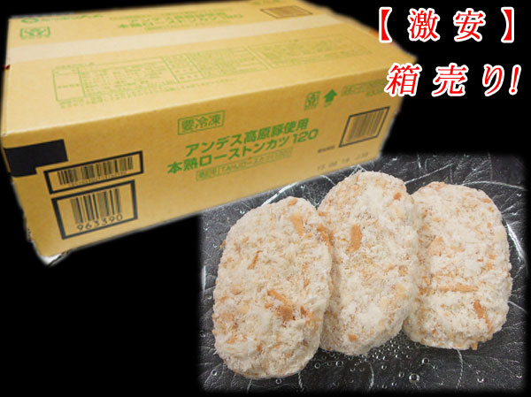 画像1: やわらかとんかつ 1ケース(1枚約120g×50枚入り) (1)