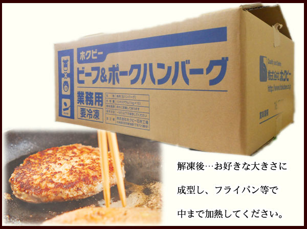 画像2: ビーフ＆ポーク ハンバーグ 1ケース(1kg(2個入り)×10パック入り) (2)