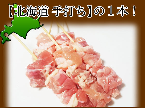 画像1: 鶏串 400g(1本40g×10本入り) (1)