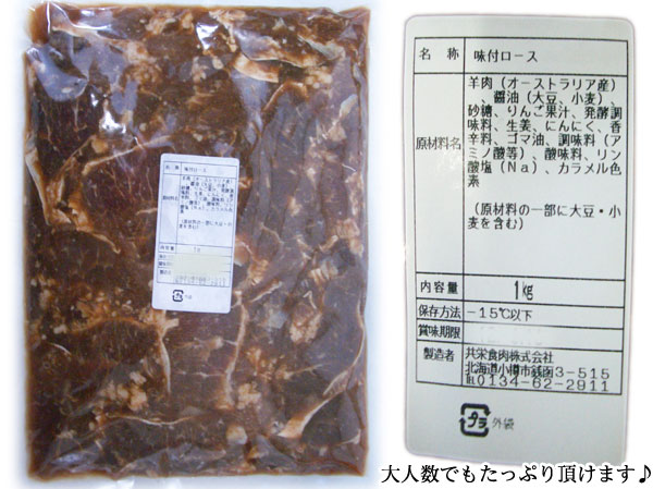 画像2: 味付 ロースジンギスカン 1kg (2)