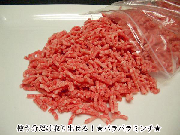 画像1: 北海道産 パラパラミンチ 合挽肉 1kg (1)
